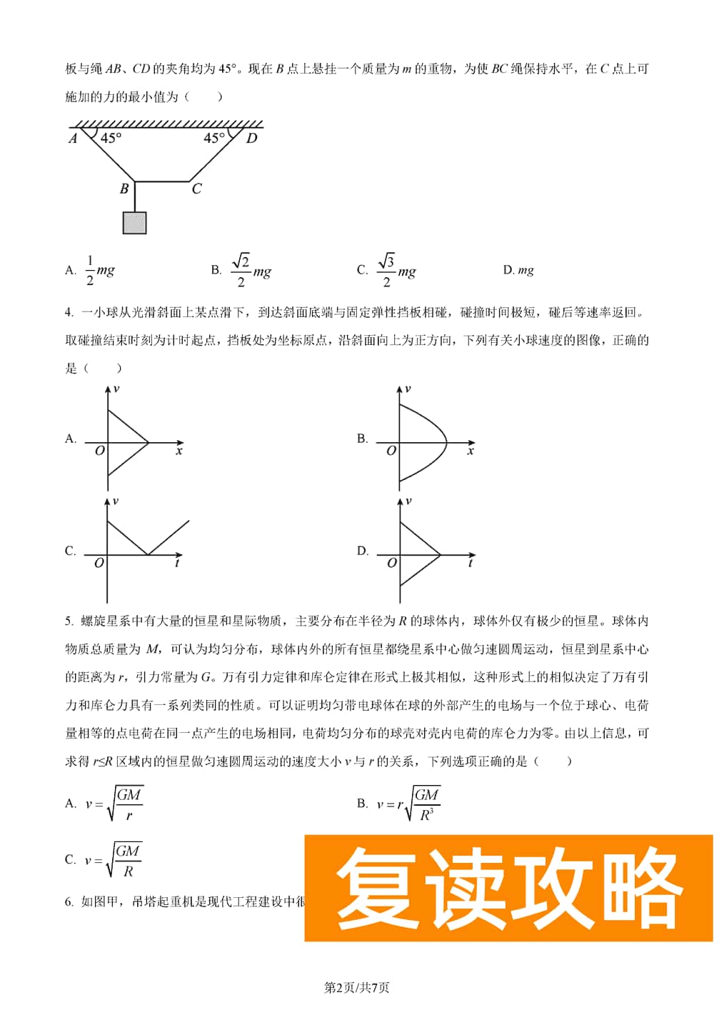 湖南五市十校教研教改共同体2024届高三12月联考物理试题及答案