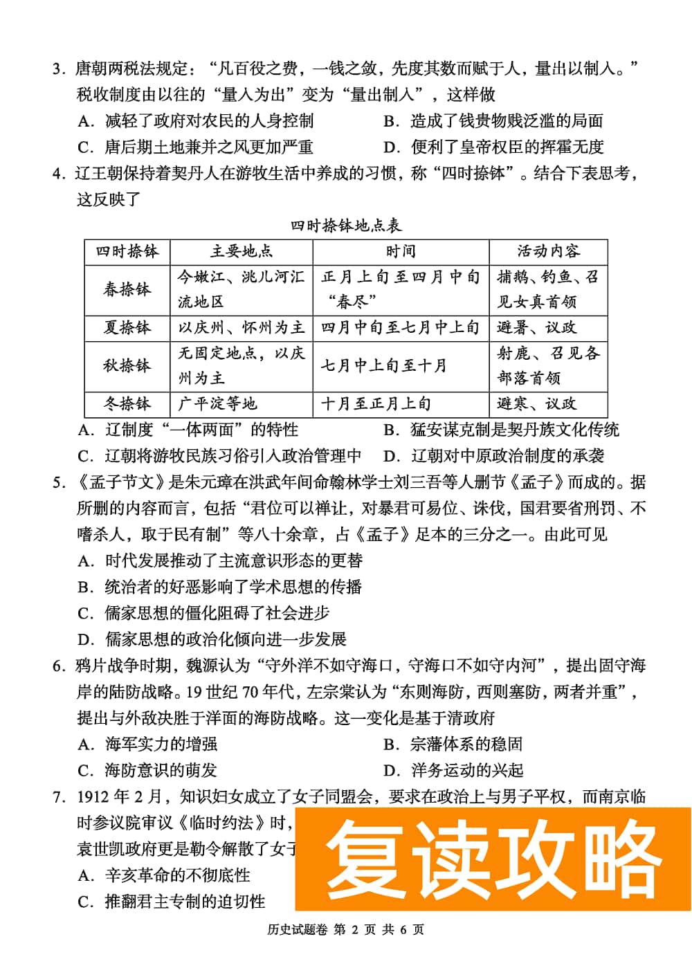 2024届湖南A佳教育高三上11月联考历史试题及答案