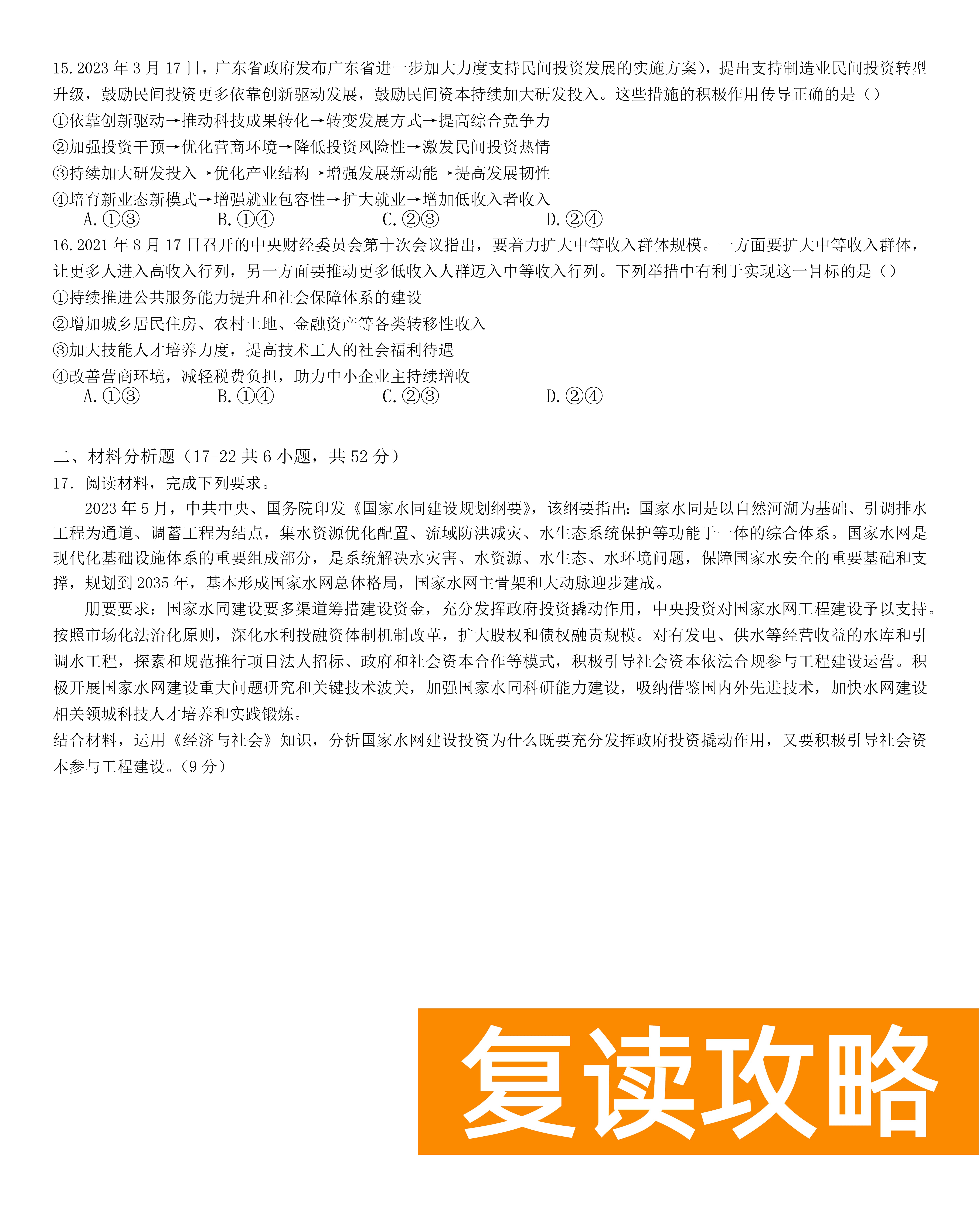 衡阳八中2024届高三上10月月考二政治试题及答案