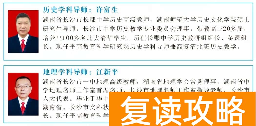 长沙市平高松雅湖高级中学复读部2024招生简章