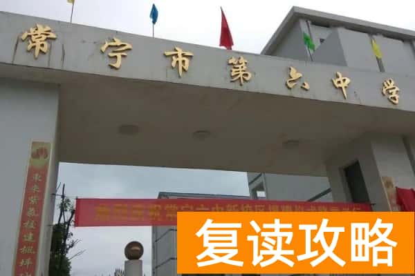 2023年常宁市常宁六中录取分数线