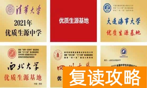 云南正规高三复读学校（云南长水实验中学文山校区2023届高考复读班招生简章）