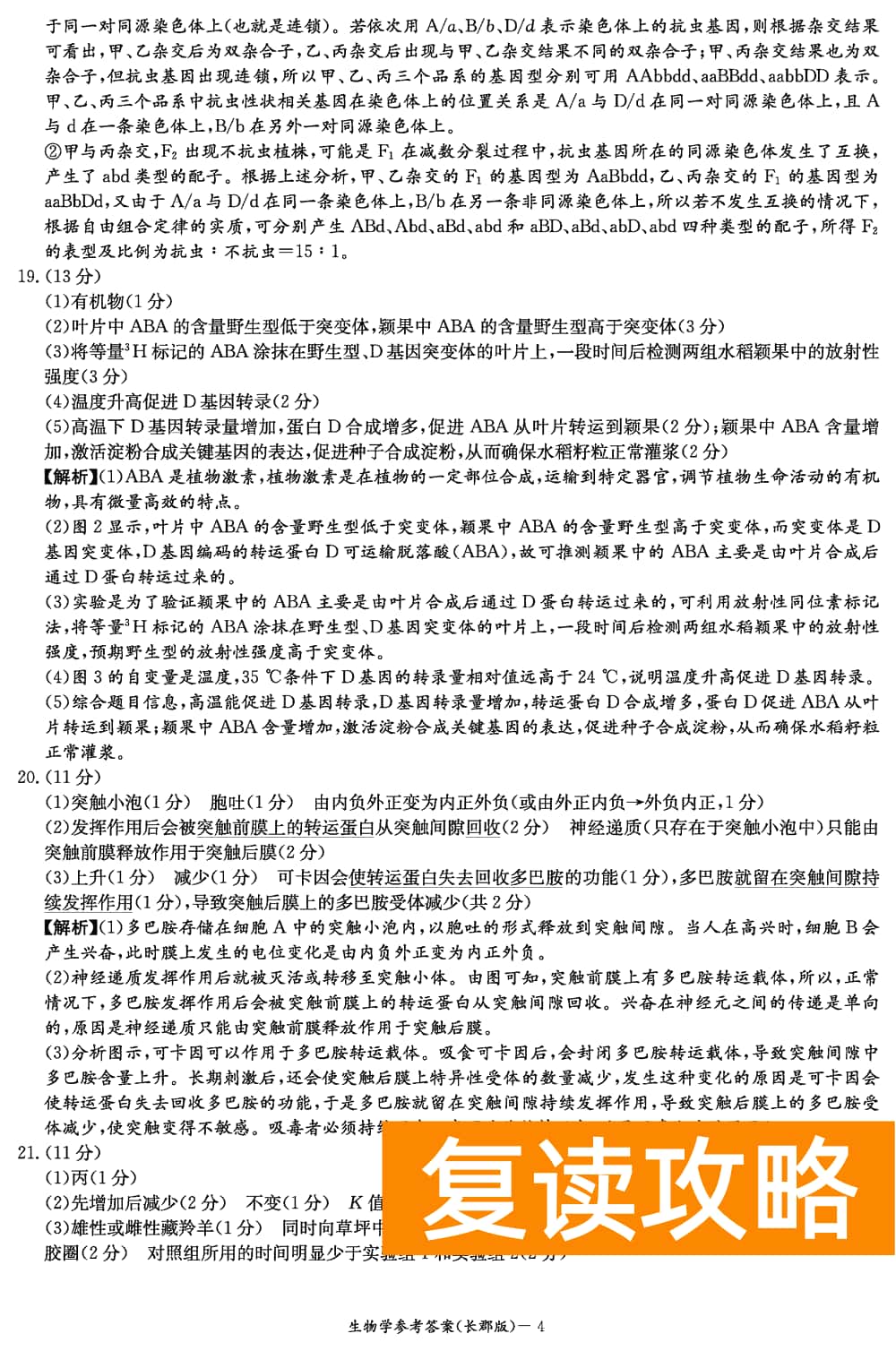 湖南长郡中学2024届高三上学期月考(四)生物试题及答案