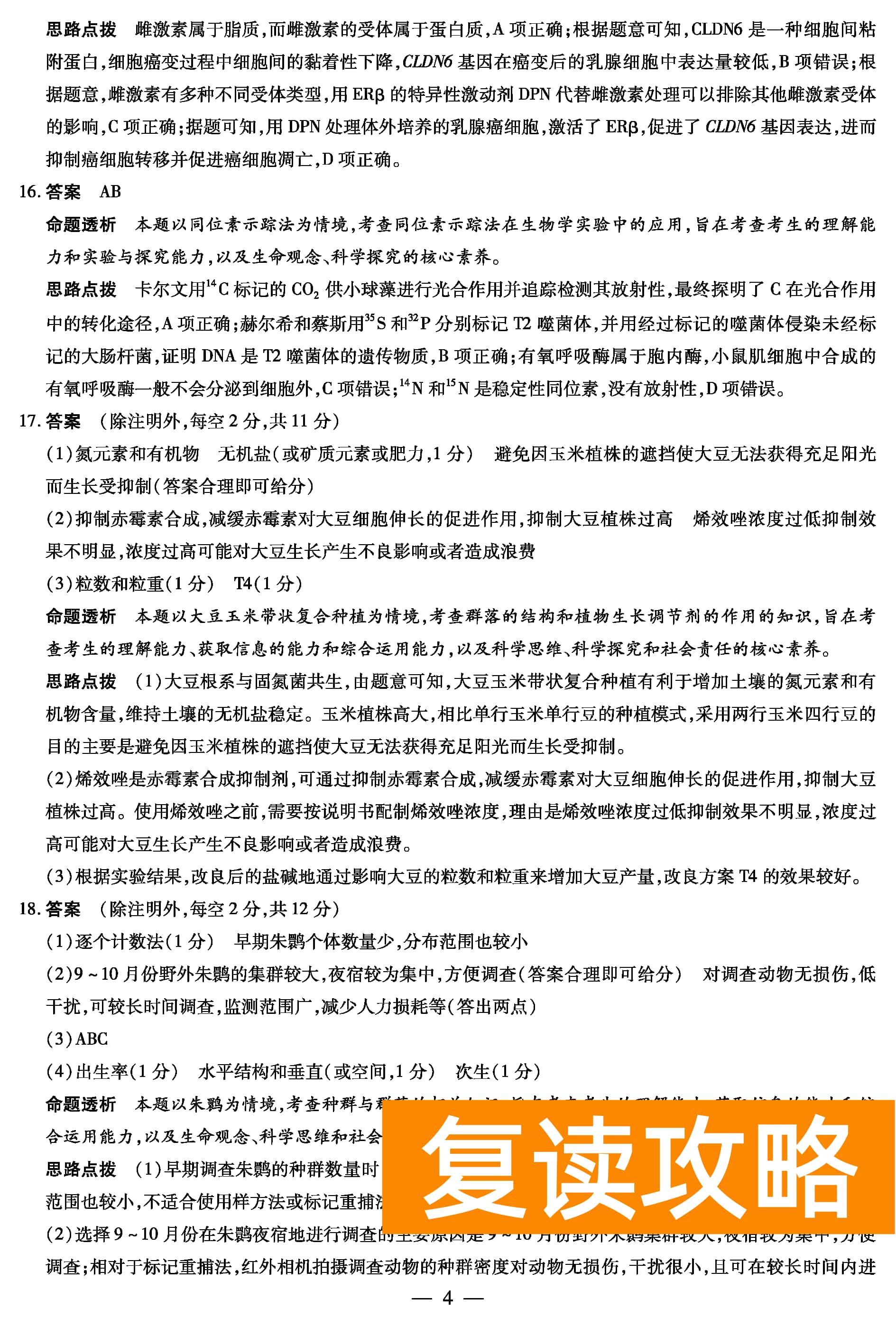 2024届湖南天一大联考高三第三次联考生物试题及答案