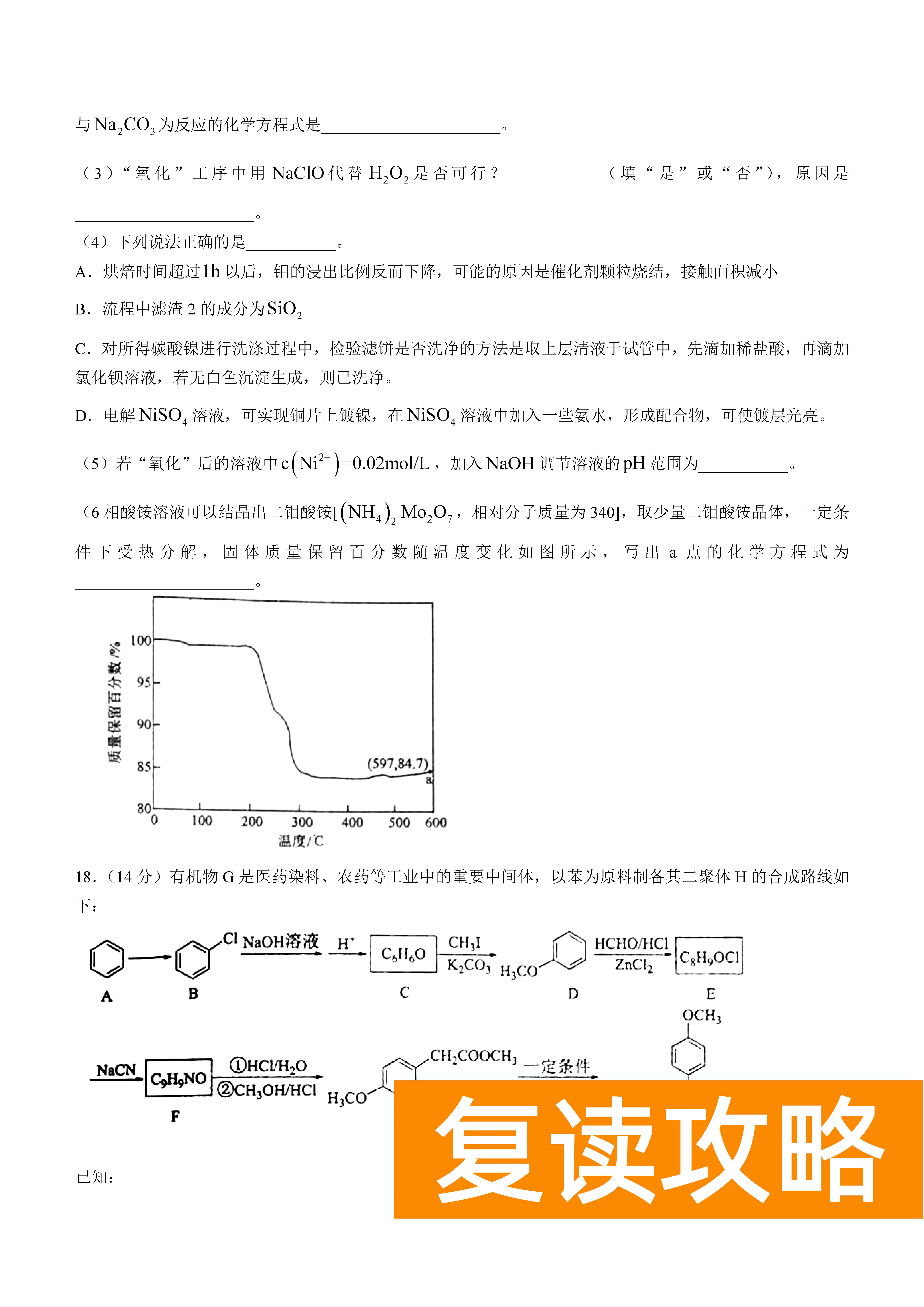 衡阳八中2024届高三上10月月考二化学试题及答案