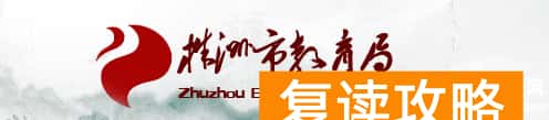 2024株洲中考成绩查询入口