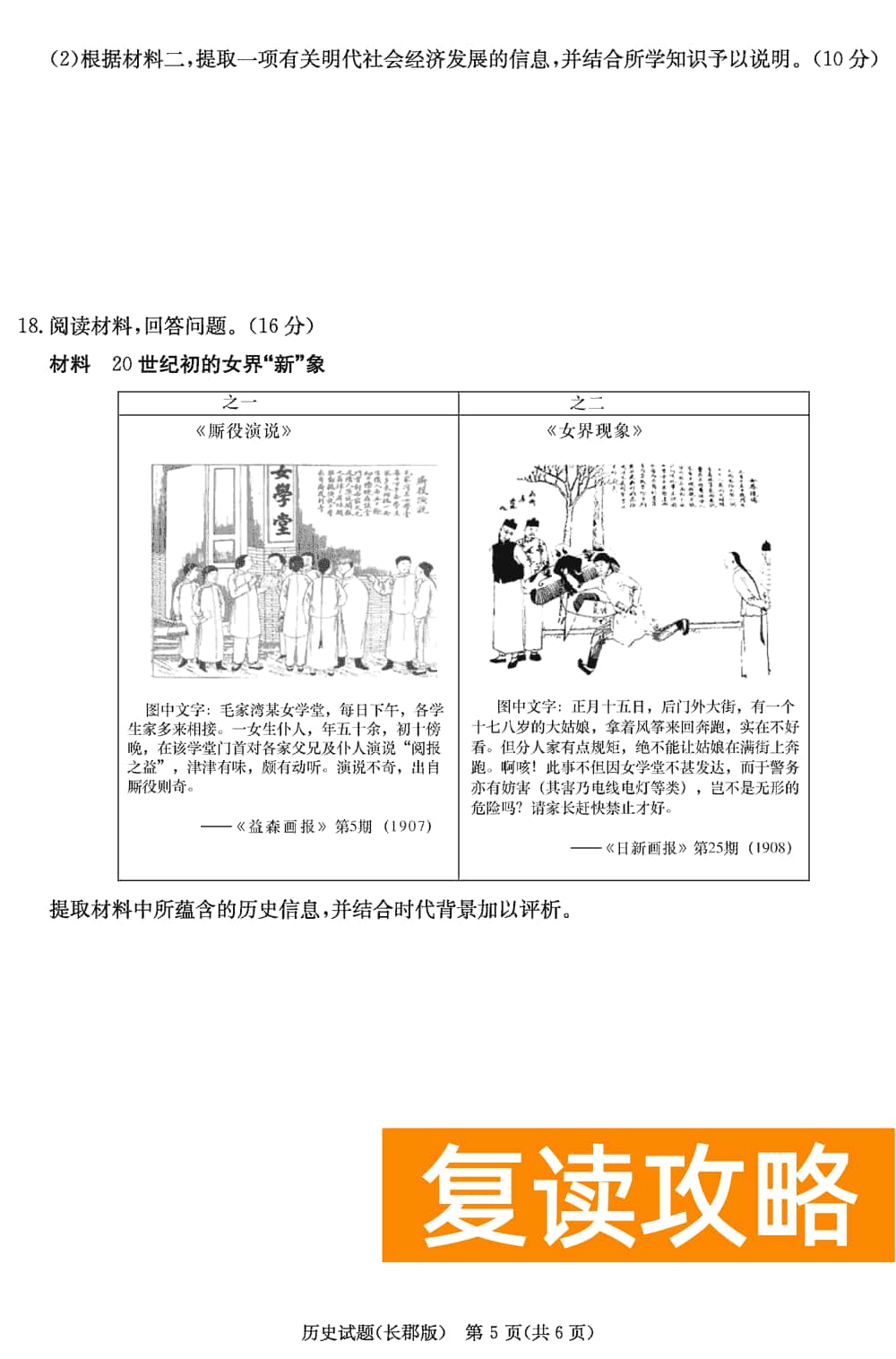 湖南长郡中学2024届高三上学期月考(四)历史试题及答案