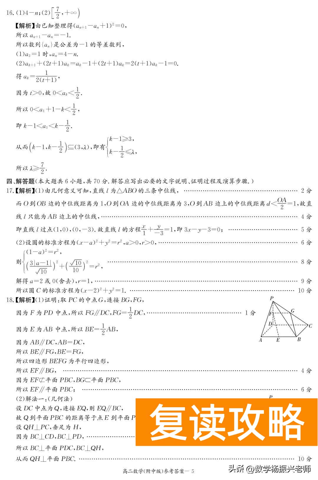 湖南师大附中答案贴吧（湖南师大附中2022-2023学年第一学期高二期中考试数学试卷及答案）
