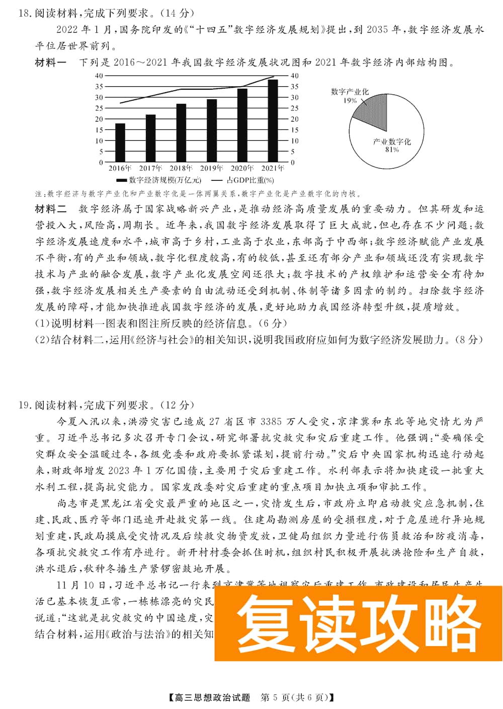 湖南五市十校教研教改共同体2024届高三12月联考政治试题及答案