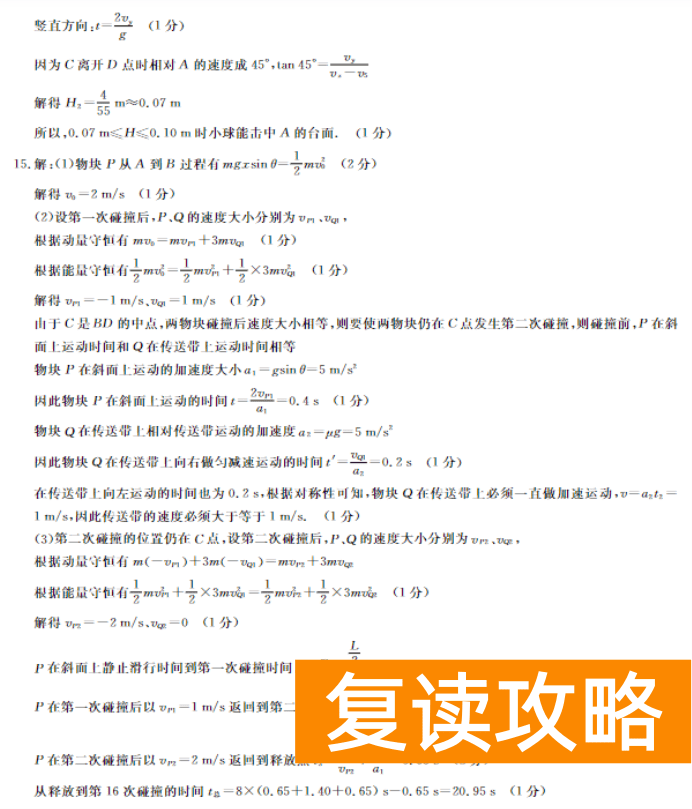 湖南天壹名校联盟2024高三10月大联考物理试题及答案解析
