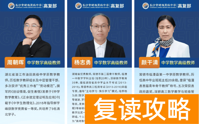 长沙珺琟高复2026年春季招生简章