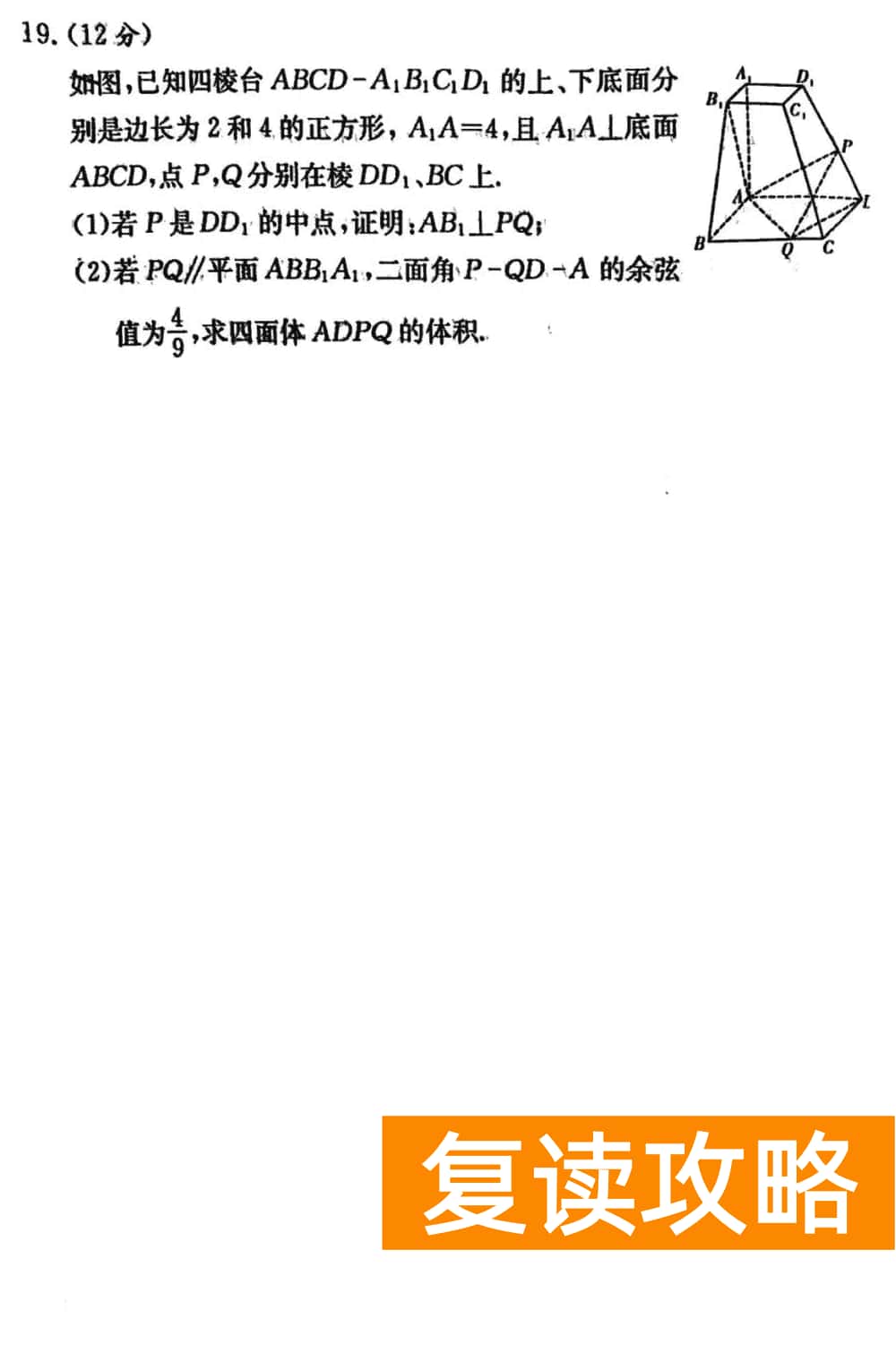 湖南师大附中2024届高三上学期月考(四)数学试题及答案