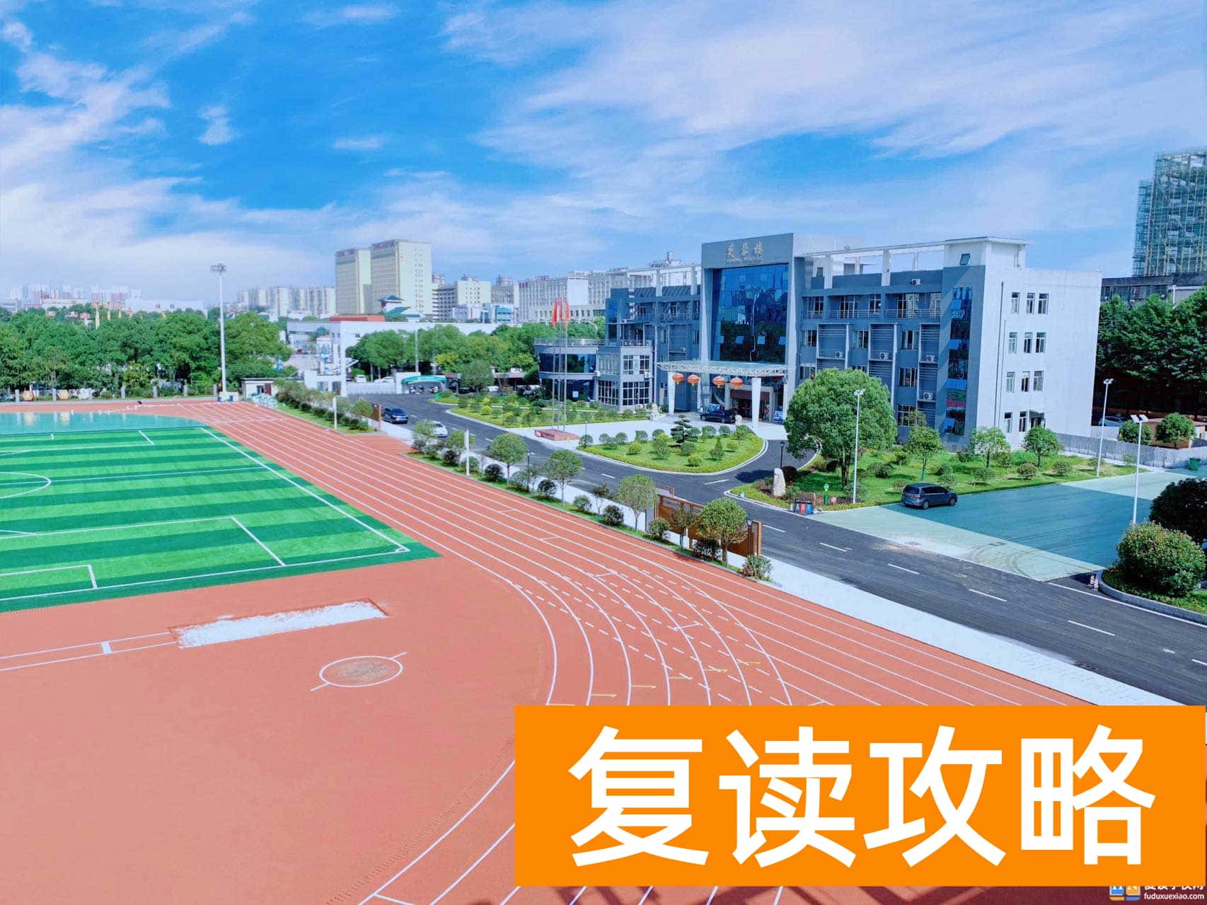 长沙市芙蓉高级中学高复部学习生活环境怎么样