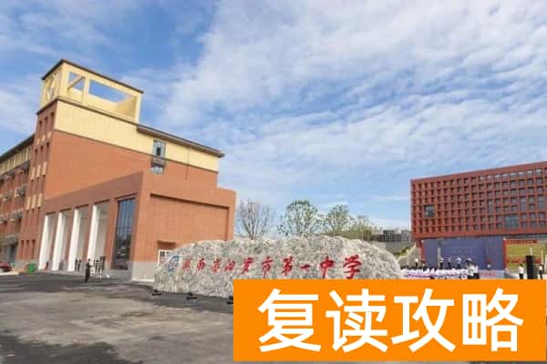 2023年汨罗市第一中学录取分数线