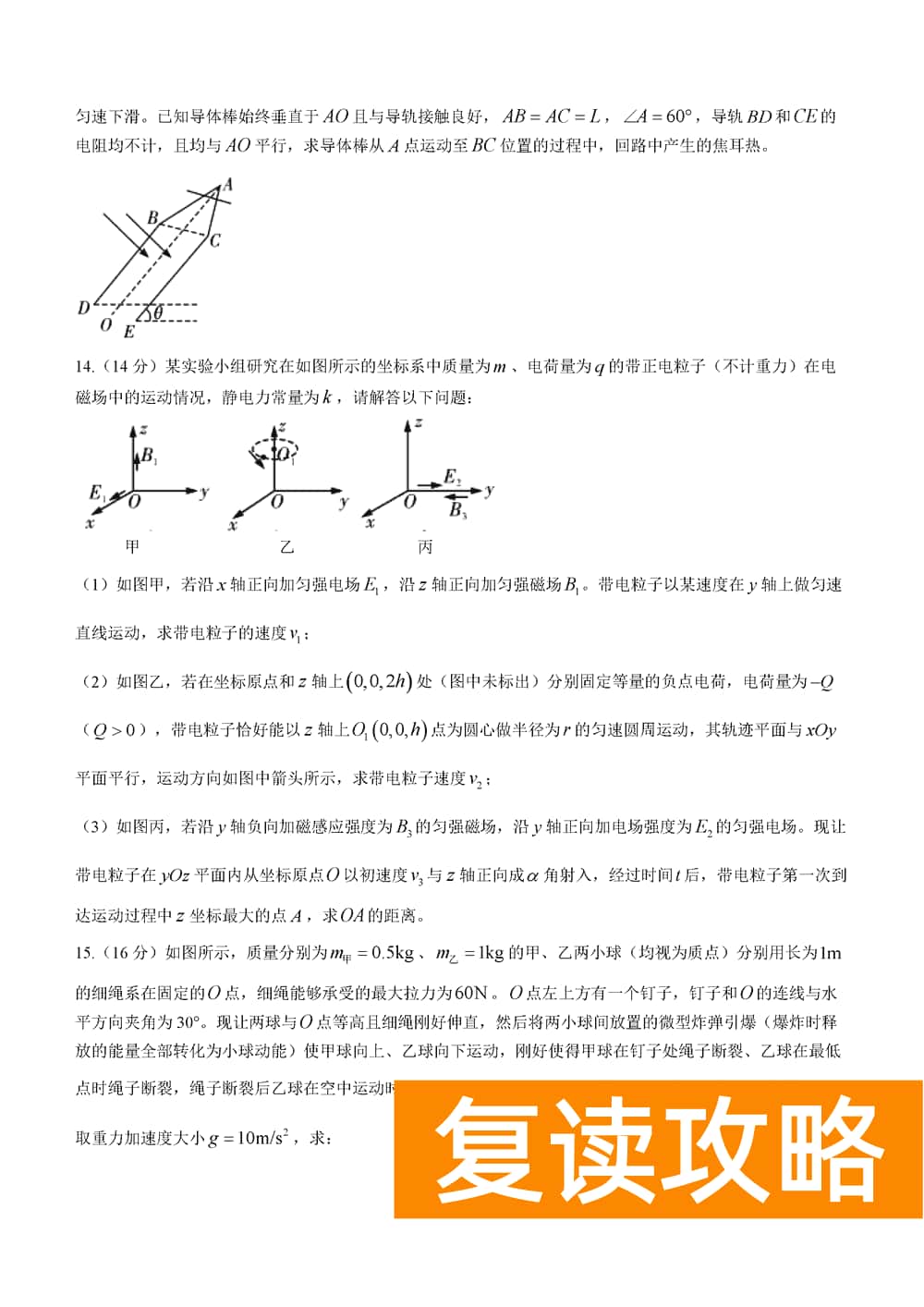 湖南长郡中学2024届高三上学期月考(四)物理试题及答案