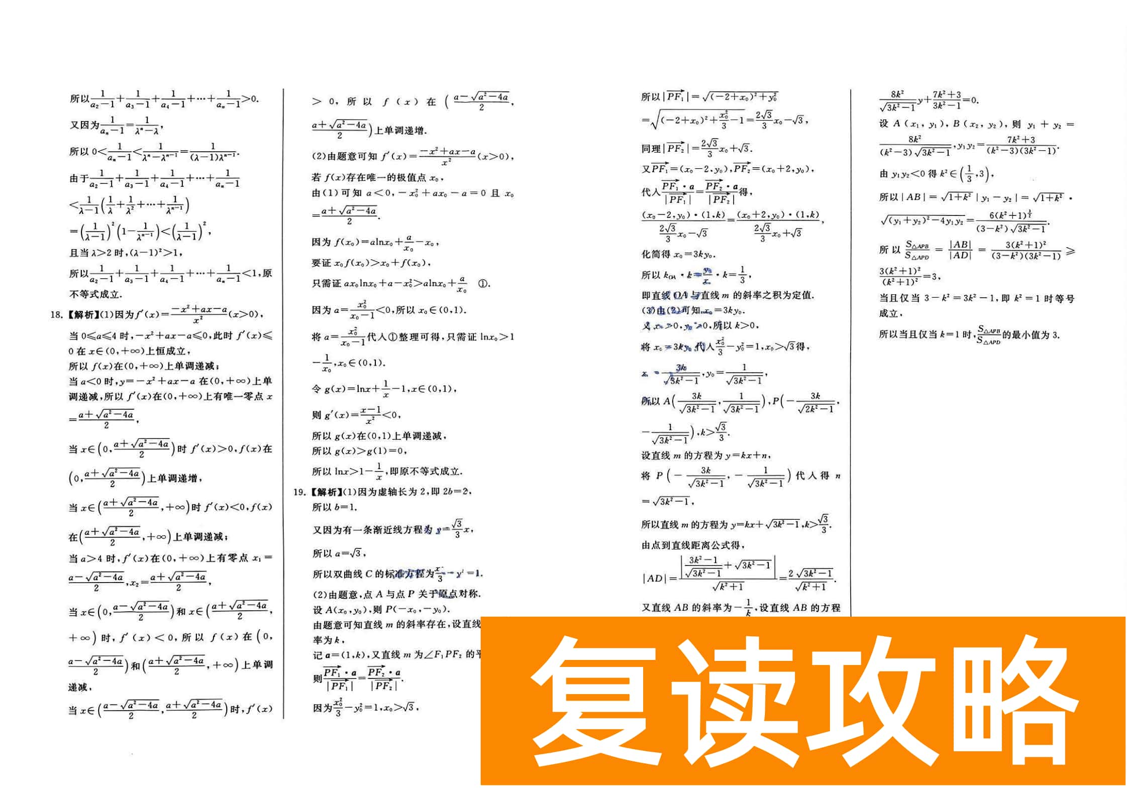 湖南长沙市一中2024届高考适应性演练(三)数学参考答案