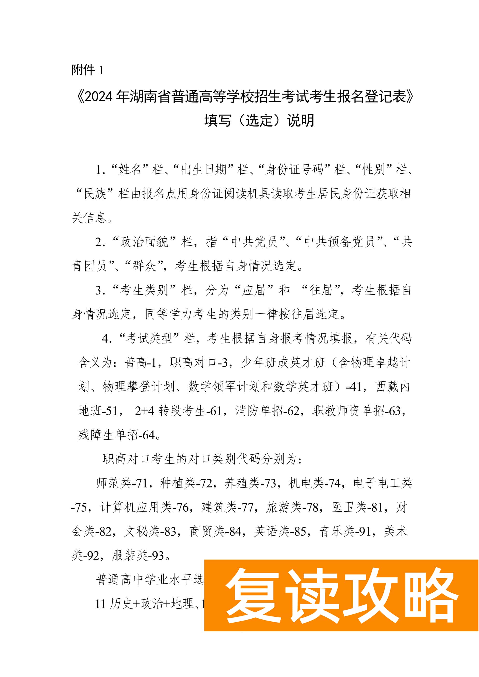 关于做好2024年普通高等学校招生考试报名工作的通知