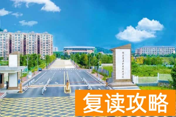 湖南高职单招学考分对应院校推荐