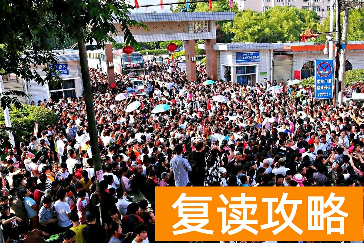 湖南师范大学二附中复读多少钱（学费那么贵，值得吗，考不上怎么办）