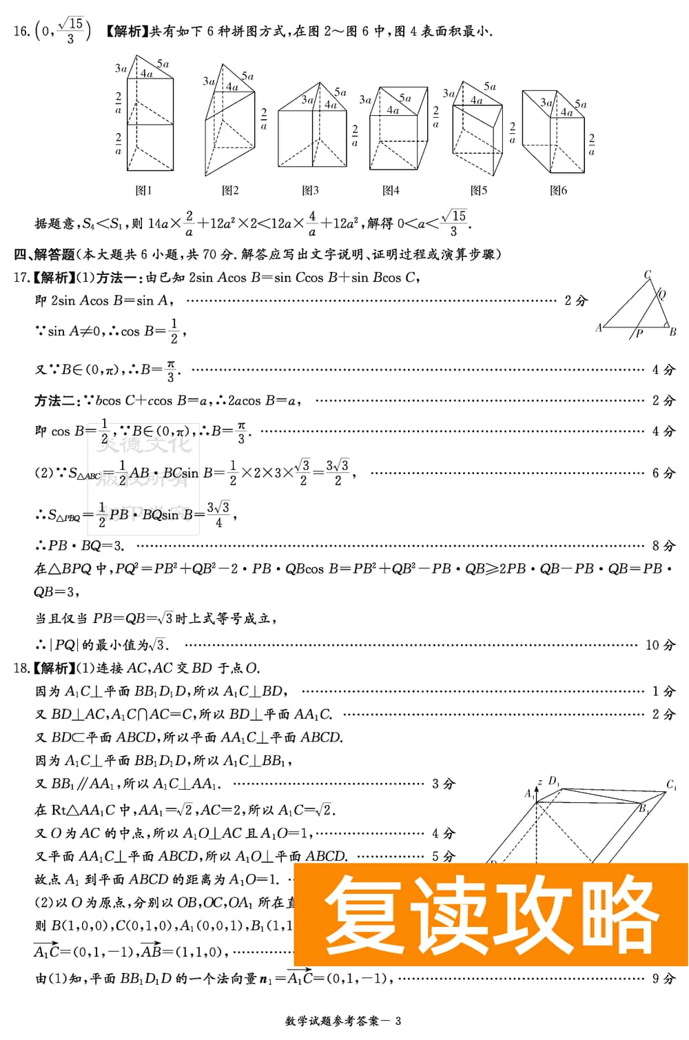 2024届湖南九校联盟高三第一次联考数学试题及答案