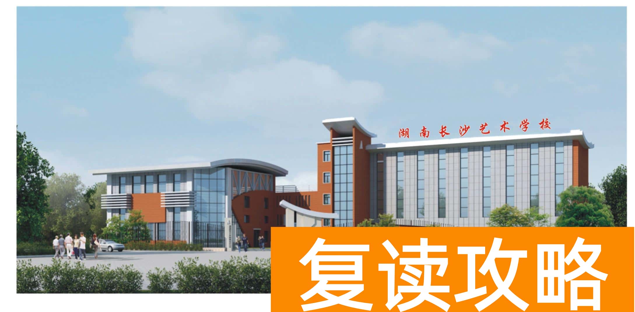 长沙艺术培训学校排名（湖南长沙艺术学校简章）