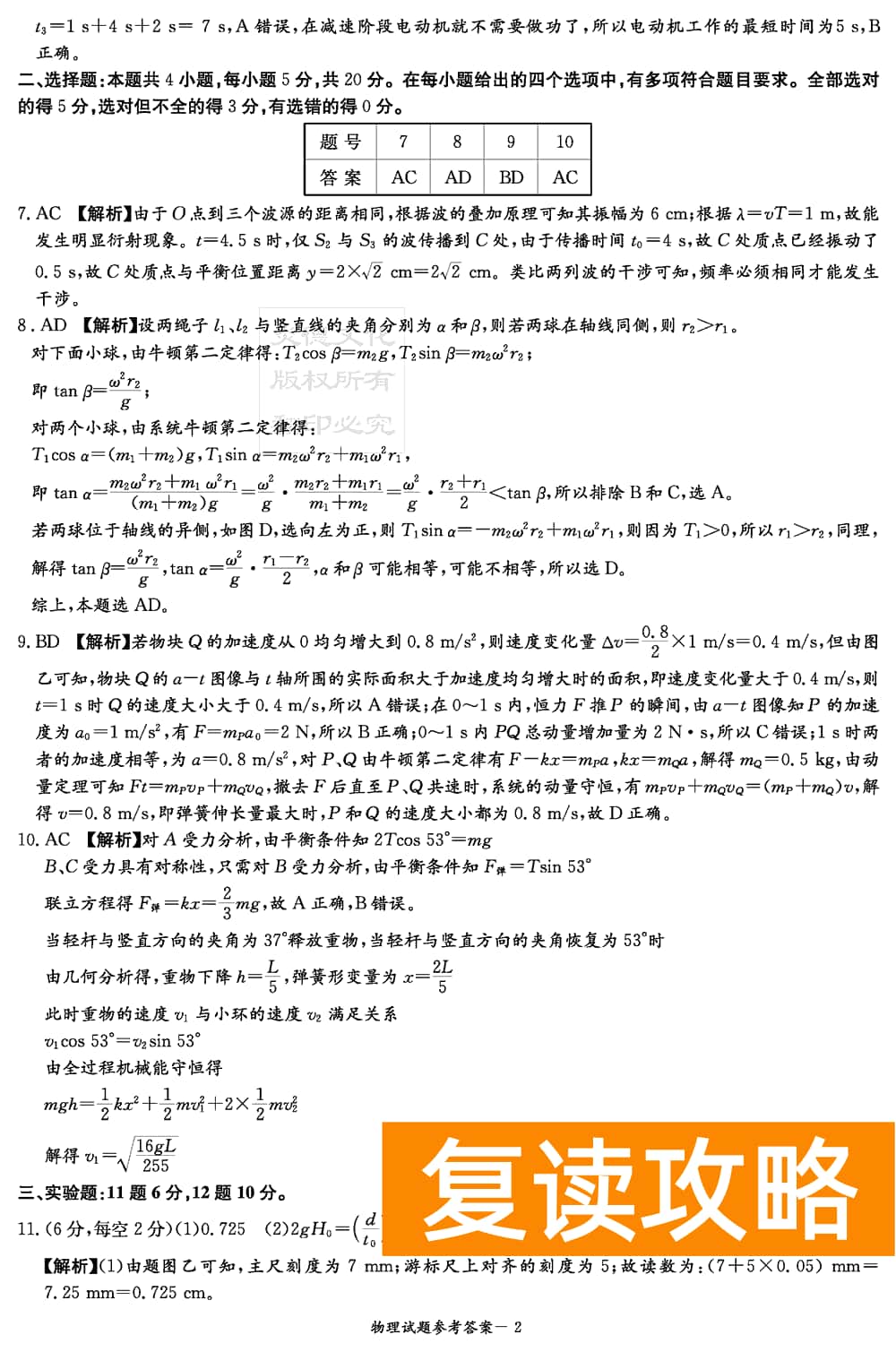 2024届湖南九校联盟高三第一次联考物理试题及答案