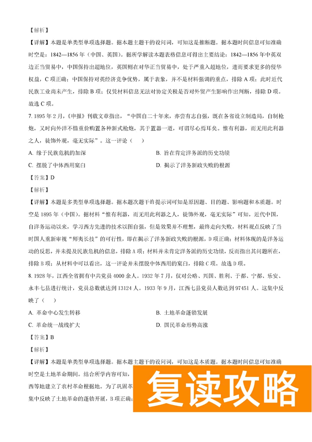 湖南衡阳金太阳2024届高三11月期中考历史试题及答案