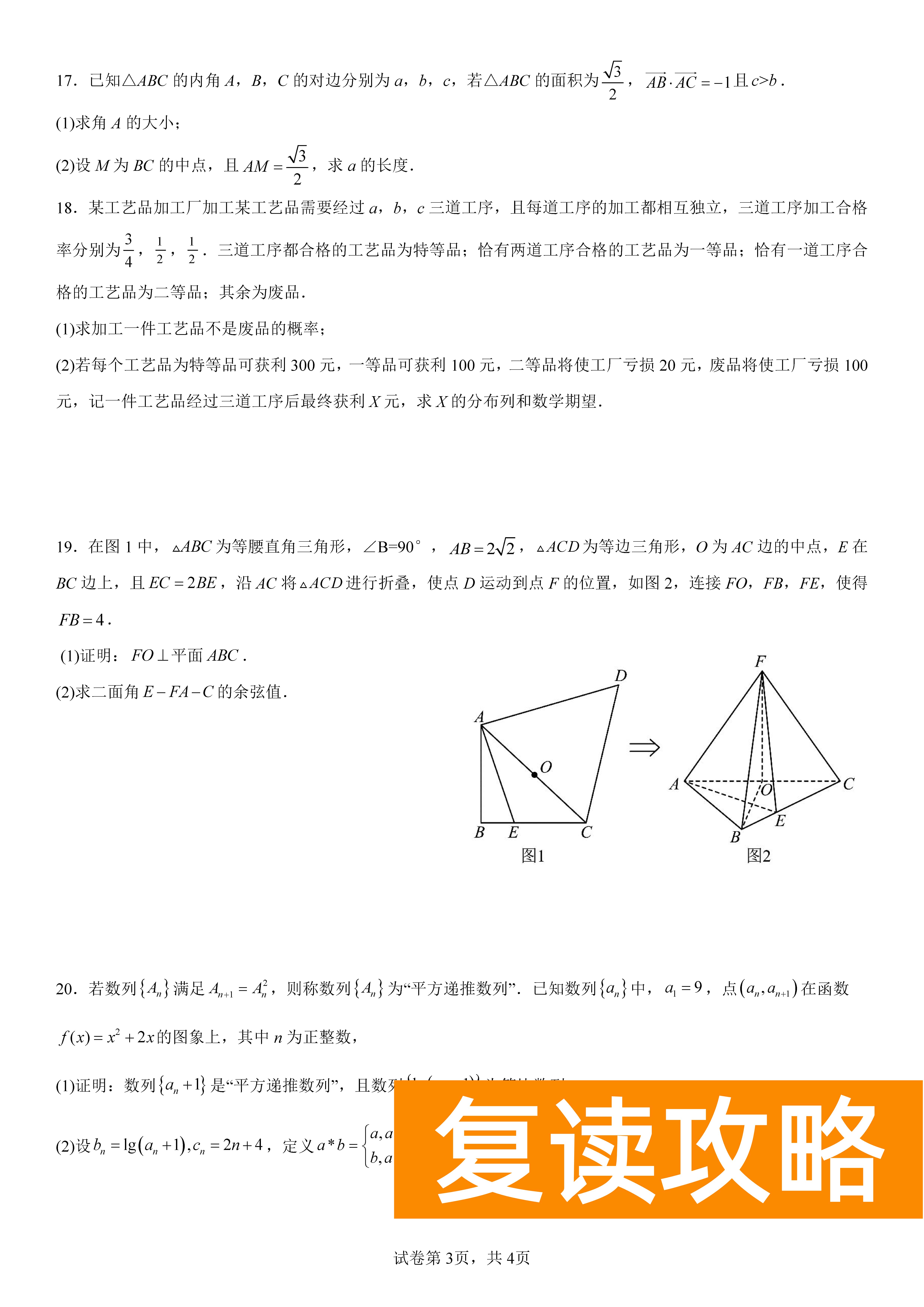 衡阳八中2024届高三上10月月考二数学试题及答案