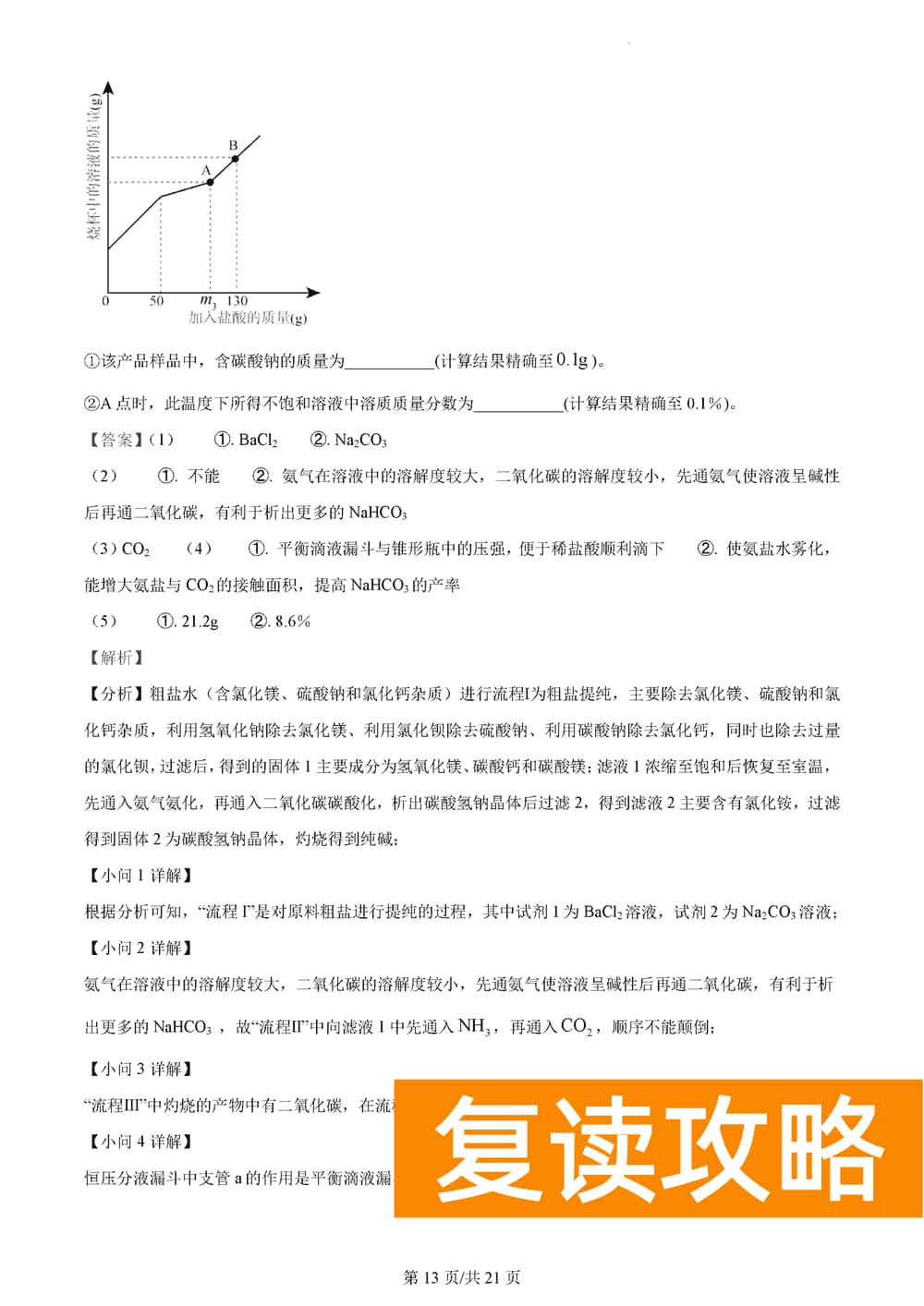 湖南衡阳金太阳2024届高三11月期中考化学试题及答案