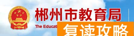 2024郴州中考成绩查询入口