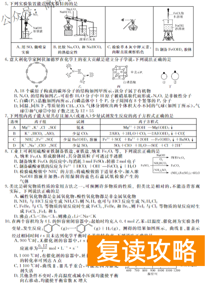 湖南天壹名校联盟2024高三10月大联考化学试题及答案解析