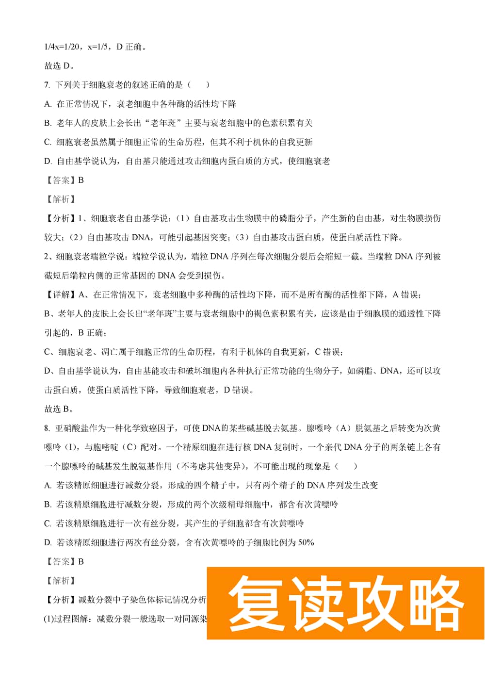 湖南岳汨联考2024届高三11月期中联考生物试题及答案