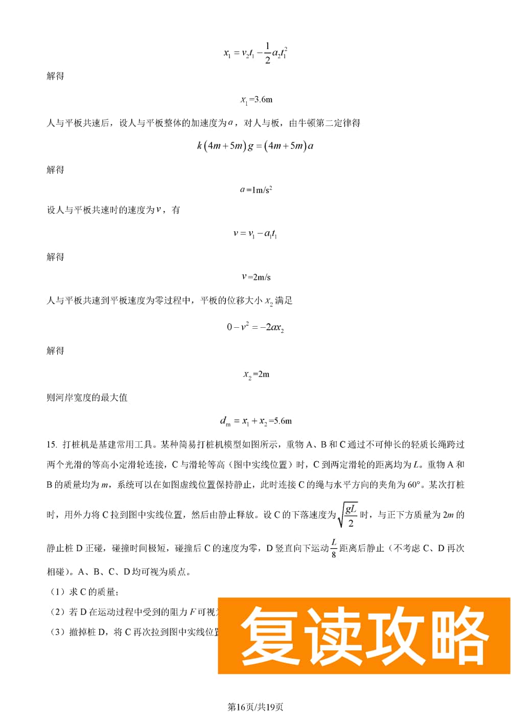 湖南五市十校教研教改共同体2024届高三12月联考物理试题及答案
