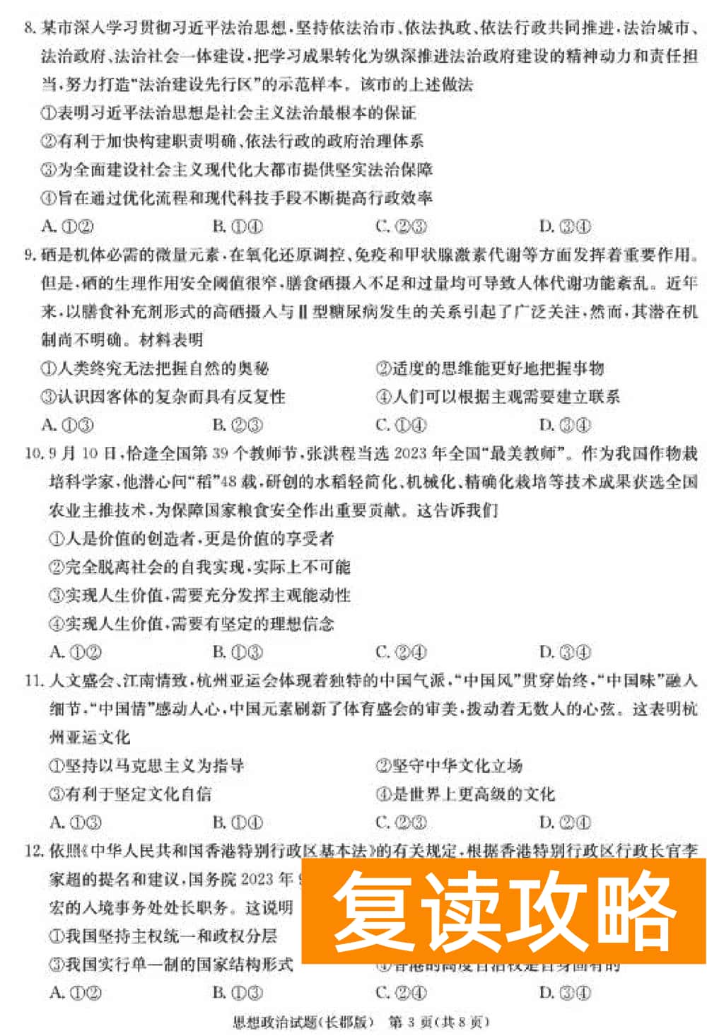 湖南长郡中学2024届高三上学期月考(四)政治试题及答案