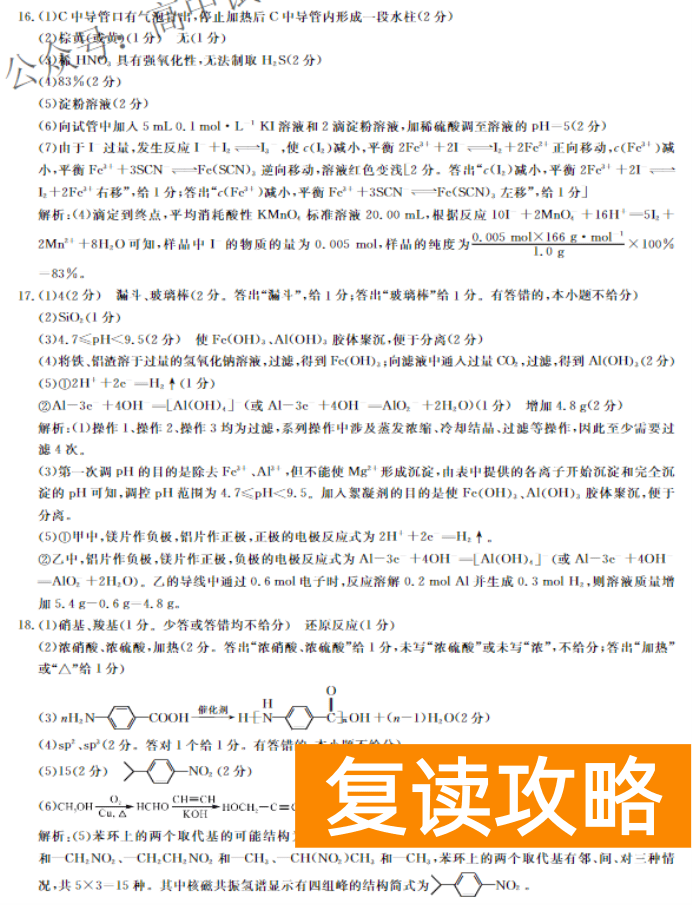 湖南天壹名校联盟2024高三10月大联考化学试题及答案解析