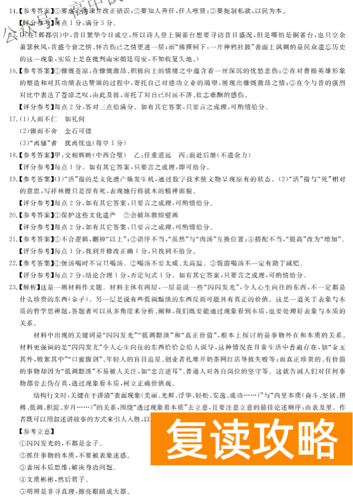 湖南天壹名校联盟2024高三10月大联考语文试题及答案解析