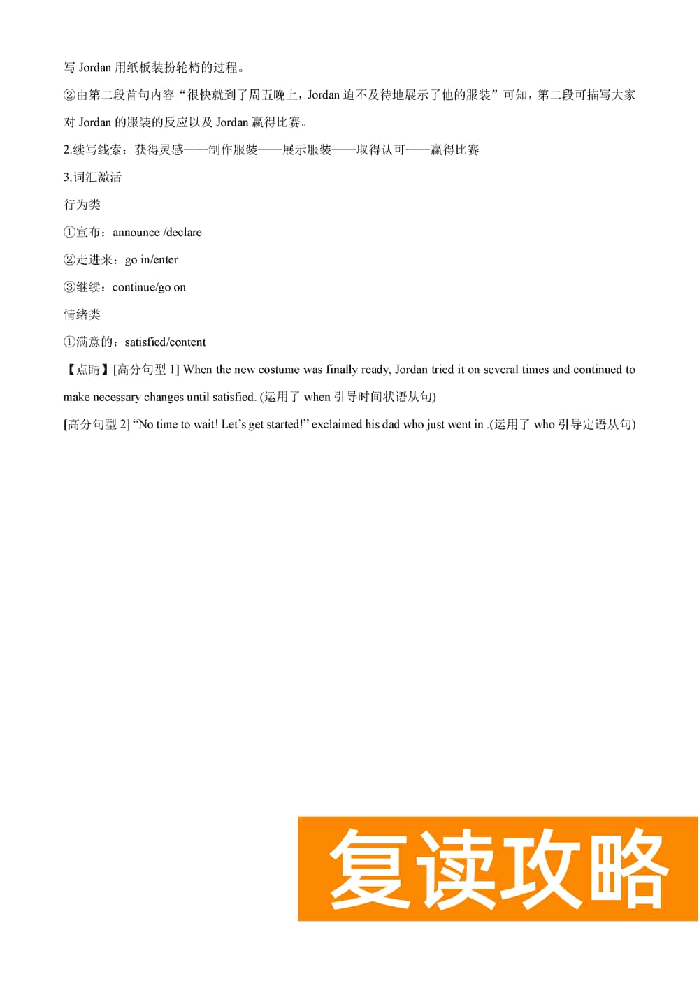 湖南岳汨联考2024届高三11月期中联考英语试题及答案