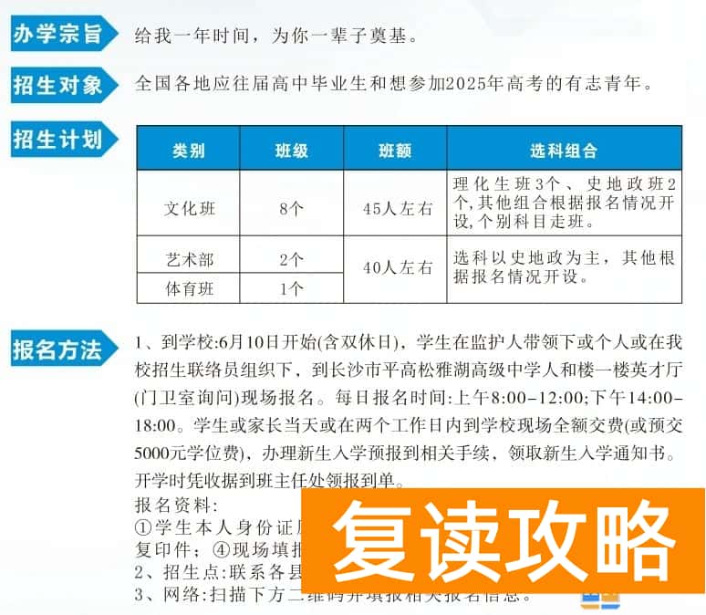 长沙市平高松雅湖高级中学复读部2024招生简章