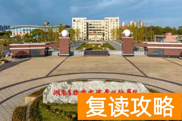 湖南生物机电职业技术学院校园环境【多图】