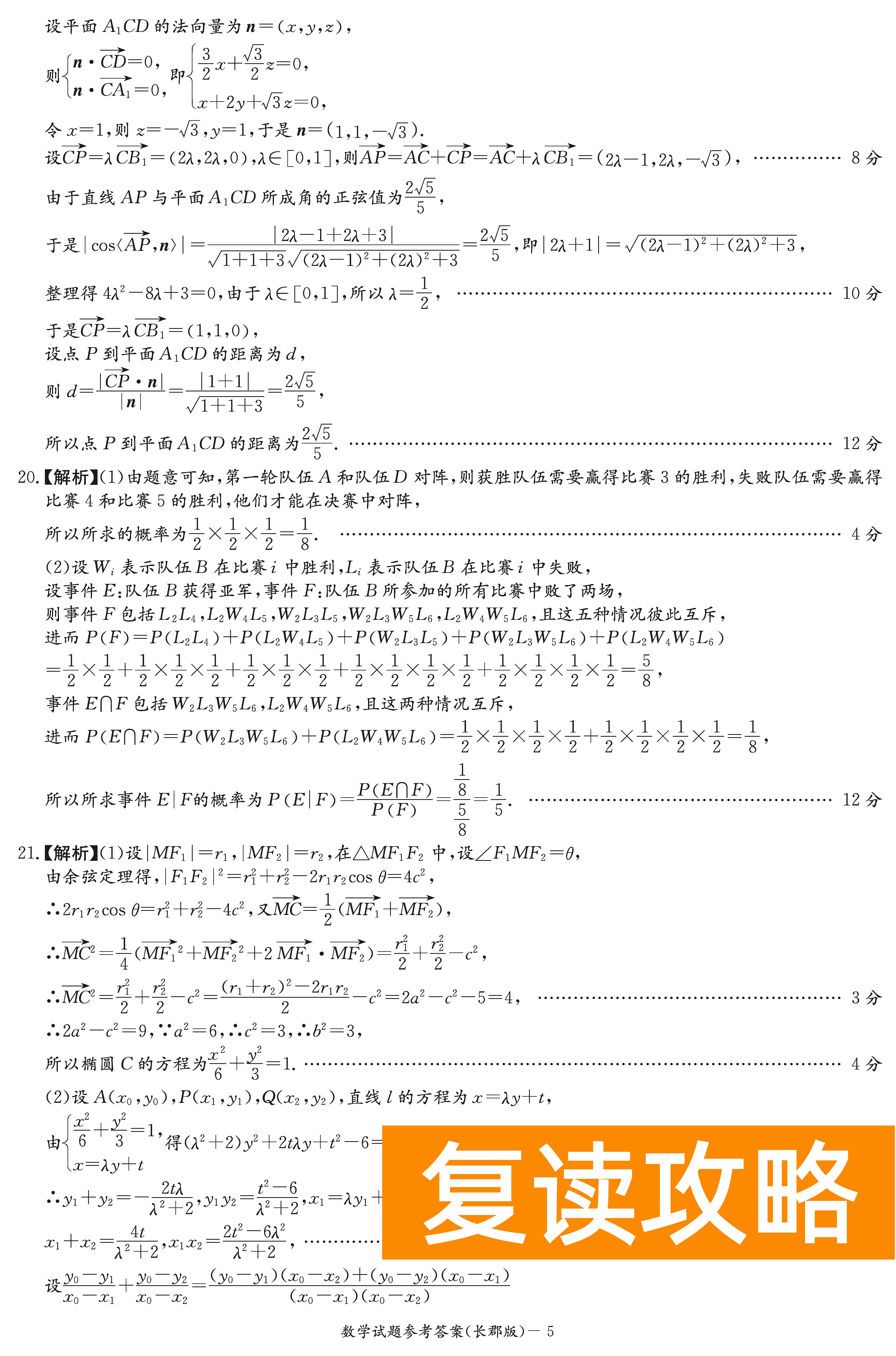 2024届湖南长郡中学高三月考（二）数学试卷及答案