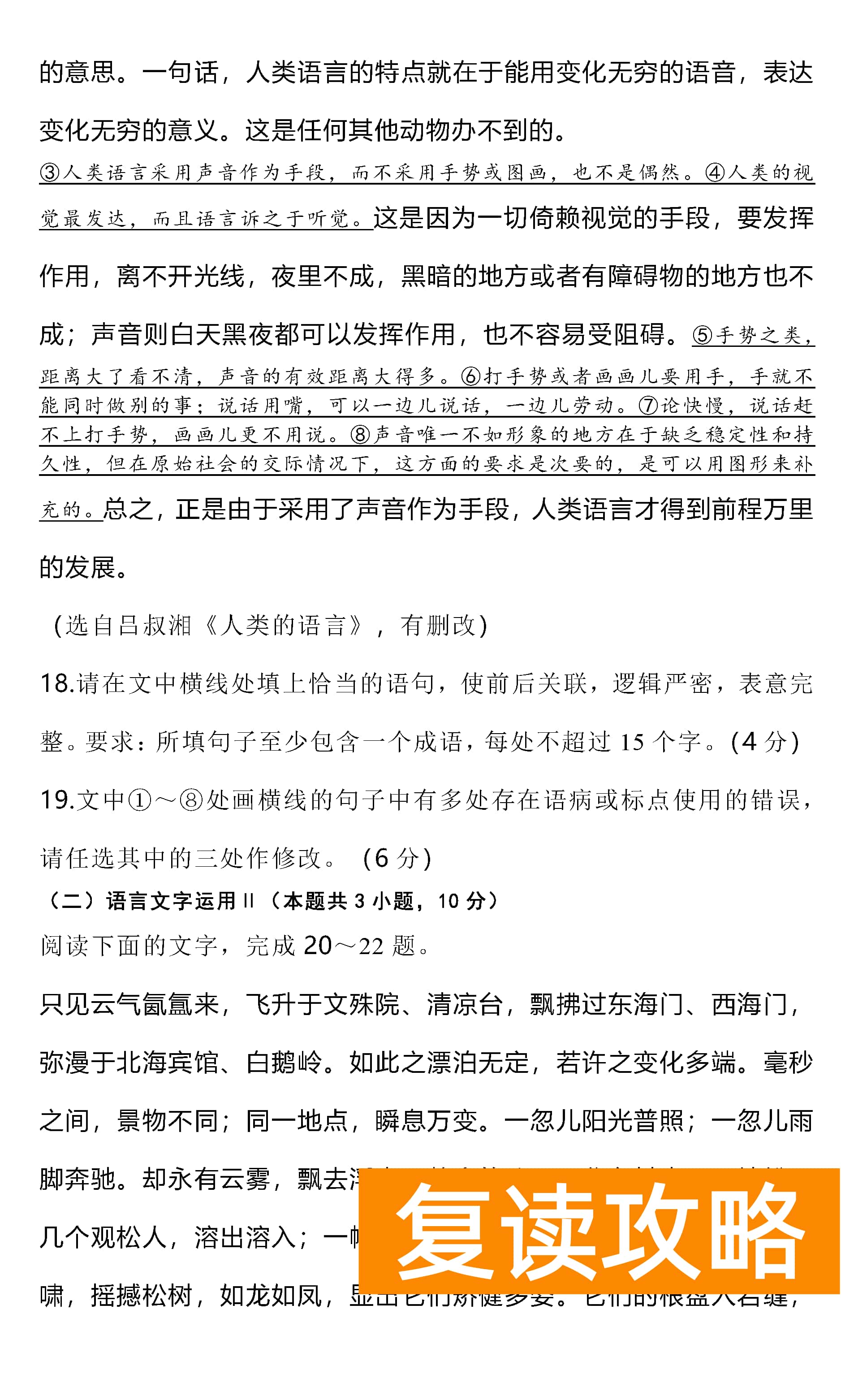 2024届湖南雅礼中学高三上学期月考(四)语文试题及答案