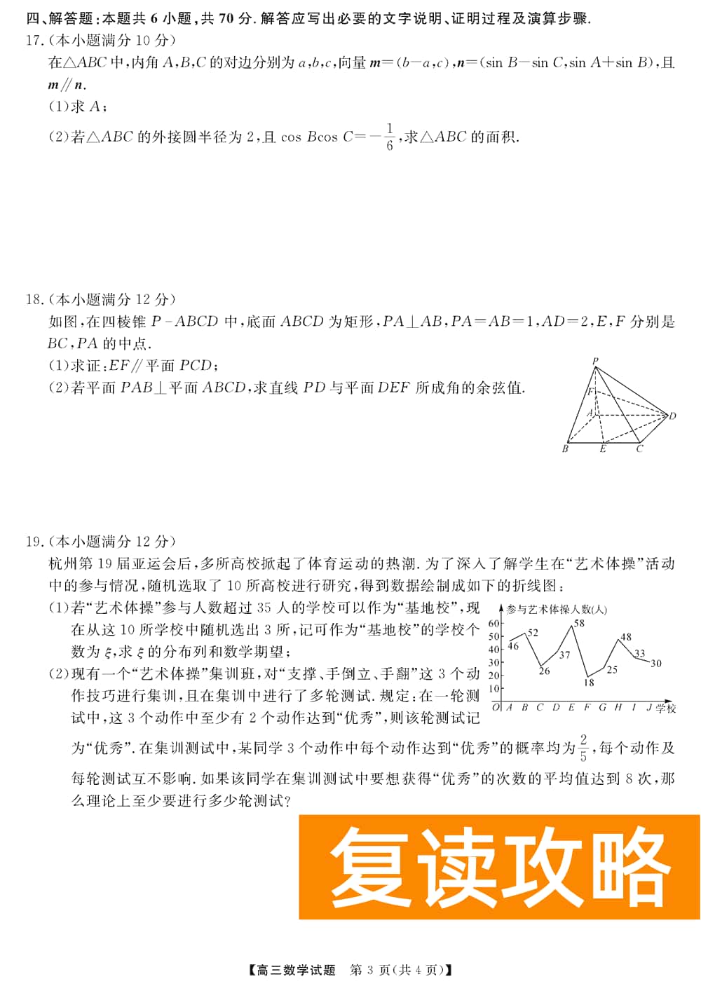 湖南五市十校教研教改共同体2024届高三12月联考数学试题及答案