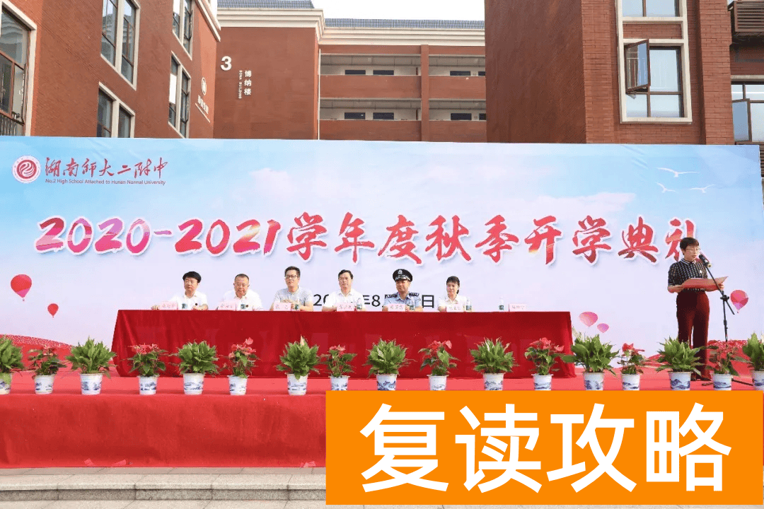 长沙师大二附中复读（法治副校长为学生带来开学第一课）