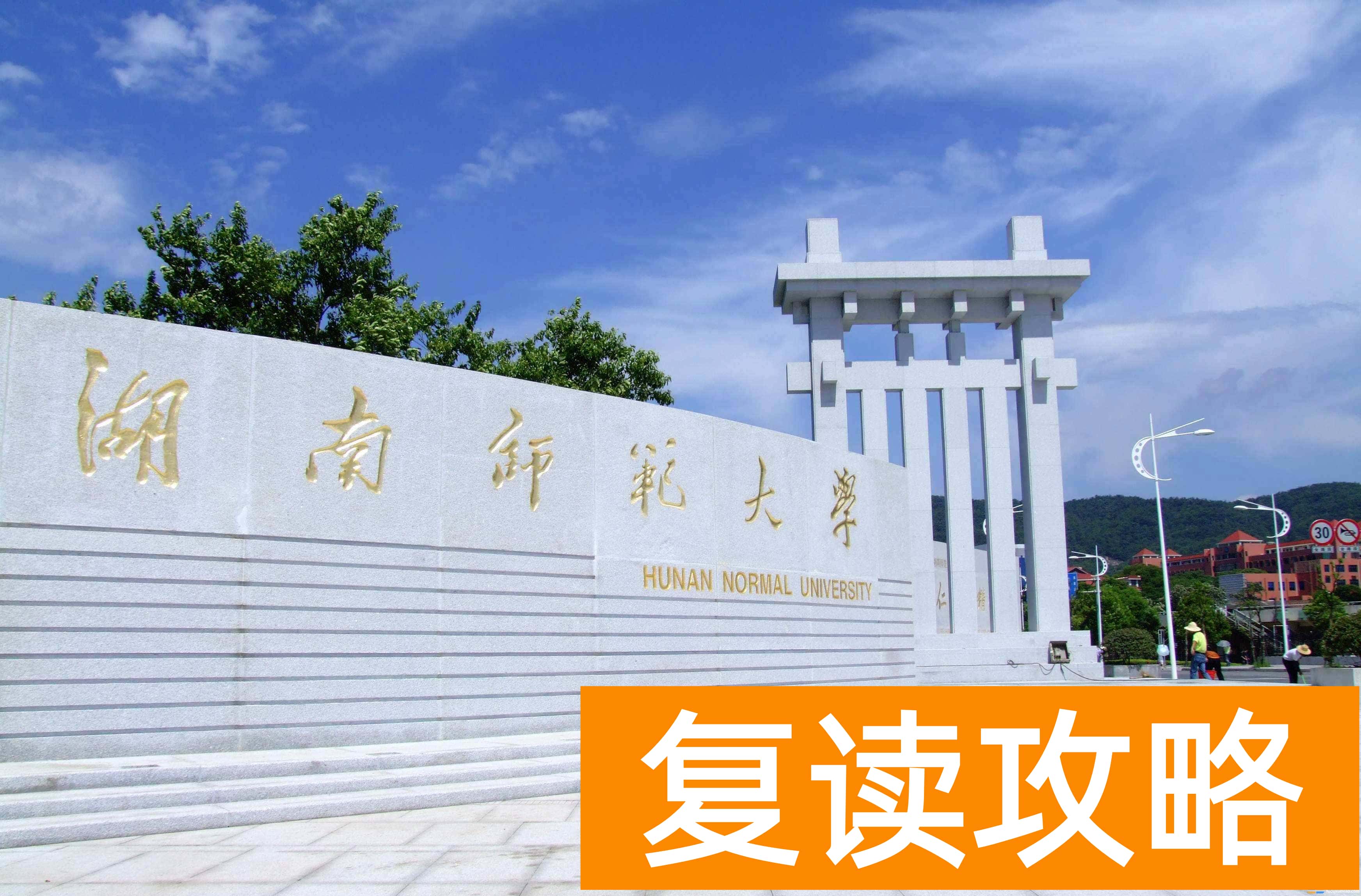 湖南高考历史类590 在湖南考本地的双一流高校最低只要536分