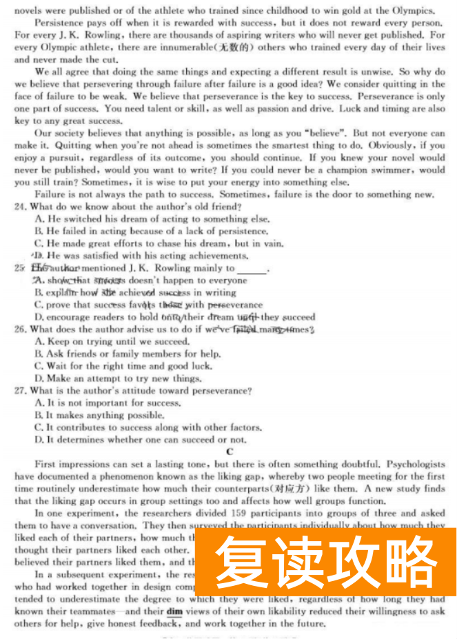 湖南天壹名校联盟2024高三10月大联考英语试题及答案解析