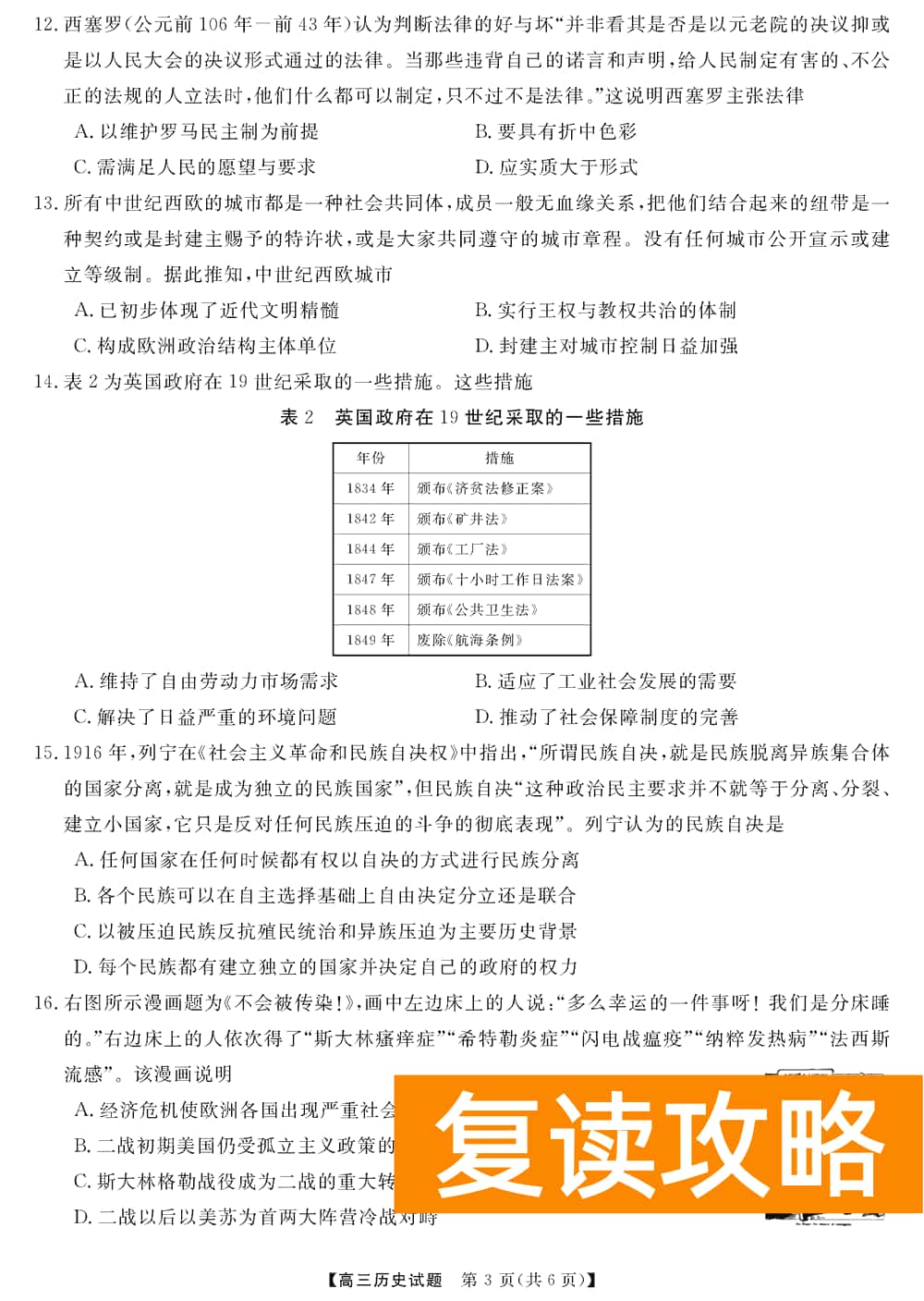 湖南五市十校教研教改共同体2024届高三12月联考历史试题及答案