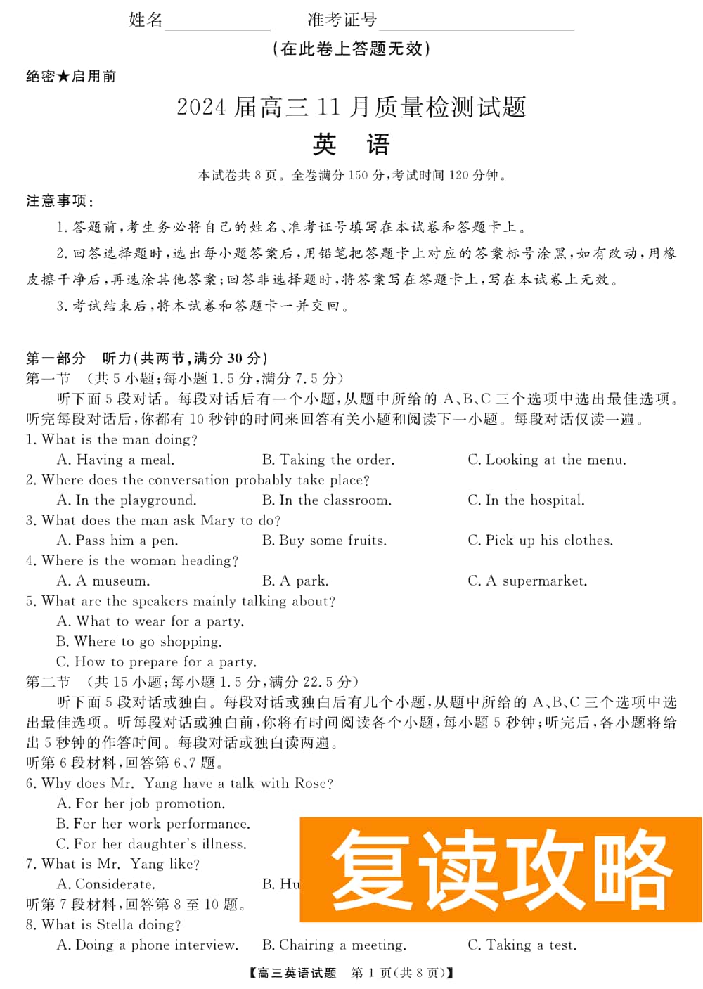 2024届湖南天壹名校联盟高三11月质检英语试题及答案