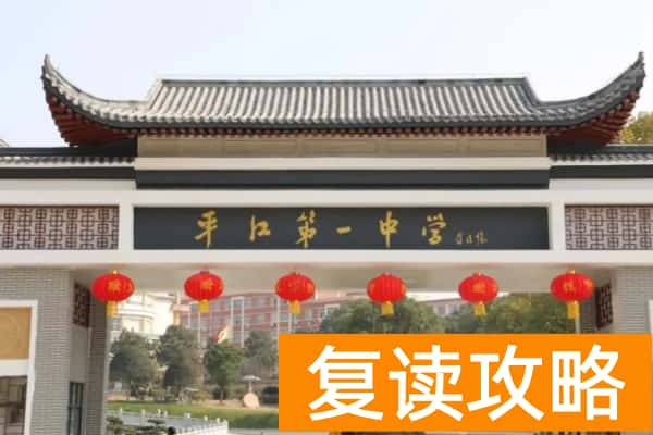 2024平江县高中招生录取分数线