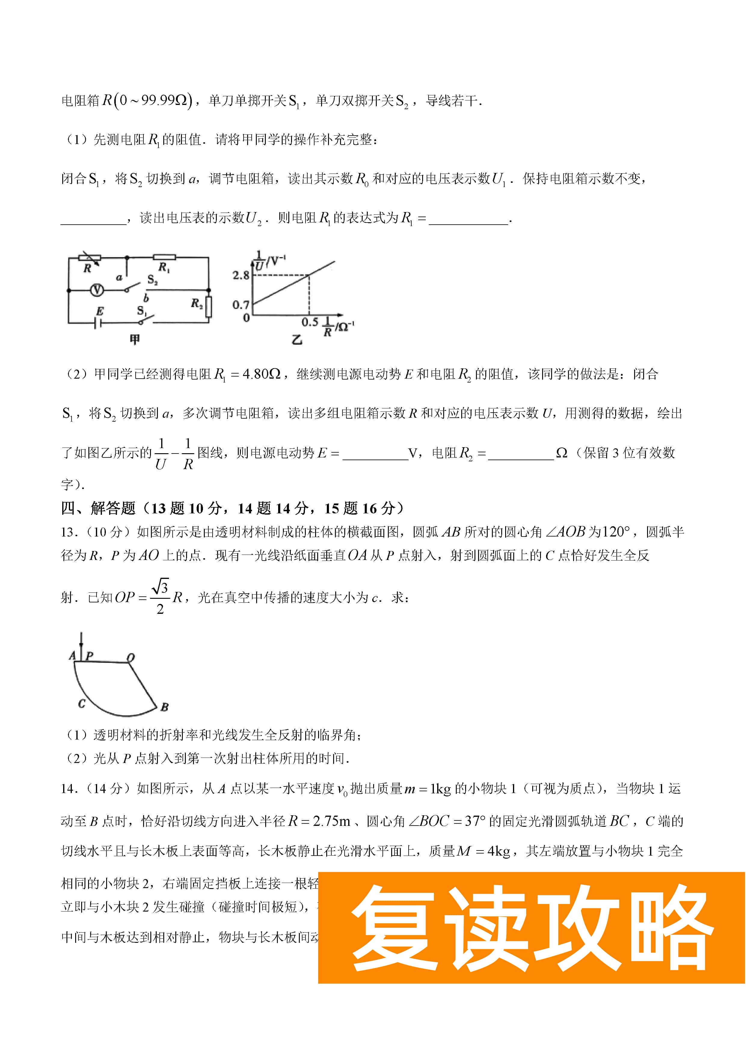 湖南雅礼中学2024届高三9月月考（一）物理试题及答案
