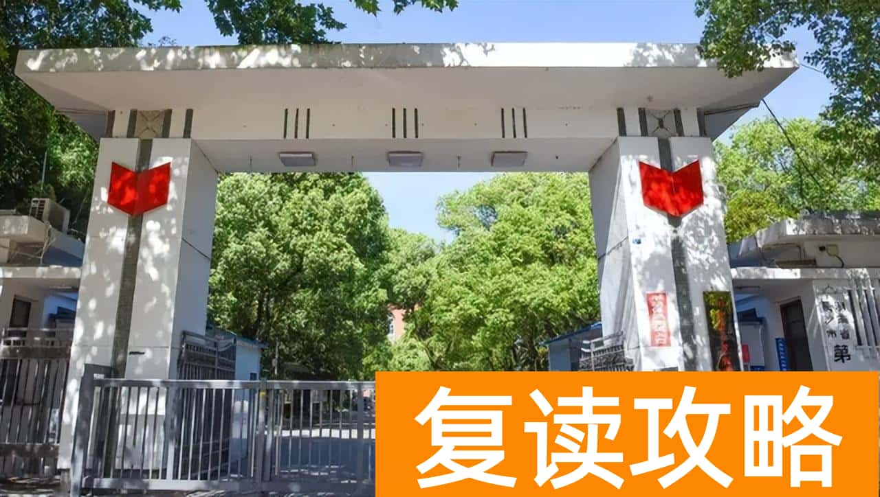 湖南高中排名学校（湖南这四所中学被称为湖南高考”四大天王“）